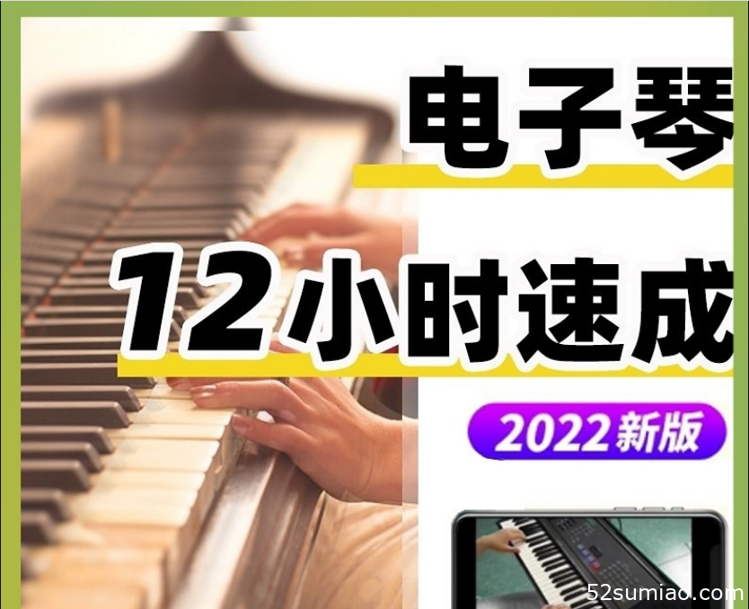 電子琴視頻教程初學者兒童自學課程零基礎教學成年入門學習成人